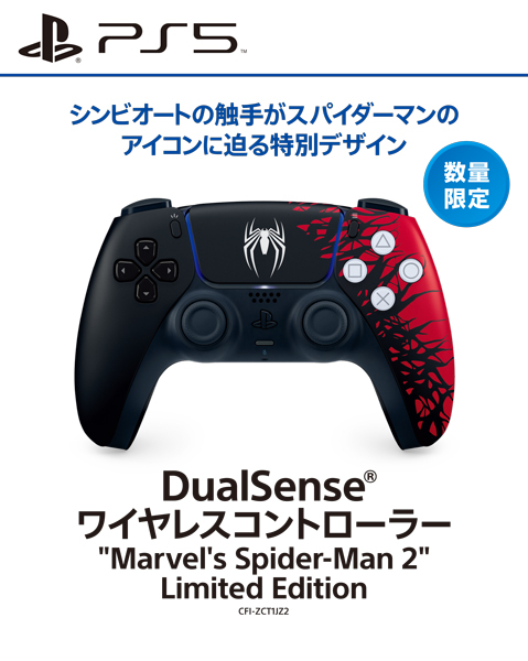 DualSense ワイヤレスコントローラー “Marvel’s Spider-Man 2” Limited Edition