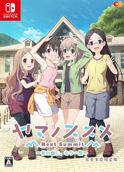 ヤマノススメ Next Summit ～あの山に、もう一度～ 完全生産限定版［Switch版］