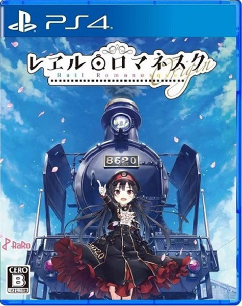 レヱル・ロマネスクOrigin［PS4版］