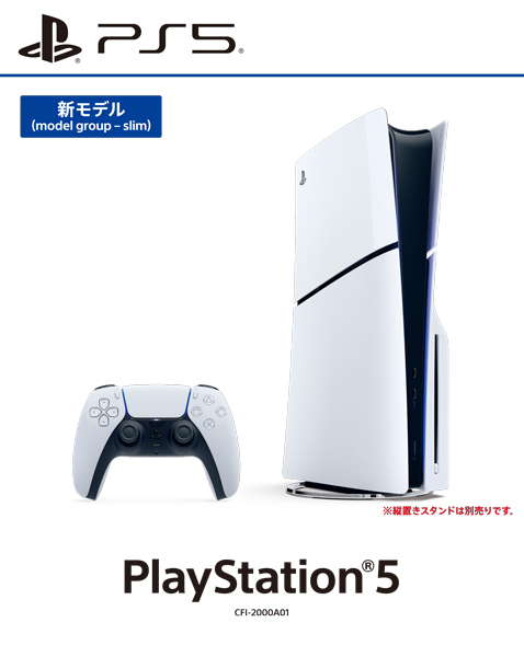 【PS5本体】PlayStation 5【CFI-2000A01】