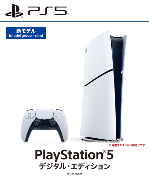 【PS5本体】プレイステーション5 デジタル・エディション【CFI-2000B01】