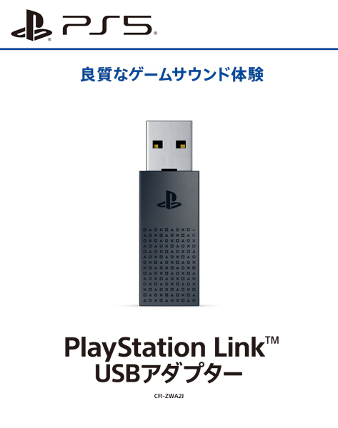 PlayStation Link USBアダプター