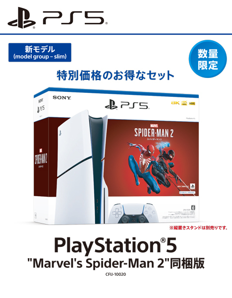 PlayStation 5 “Marvel’s Spider‐Man 2” 同梱版