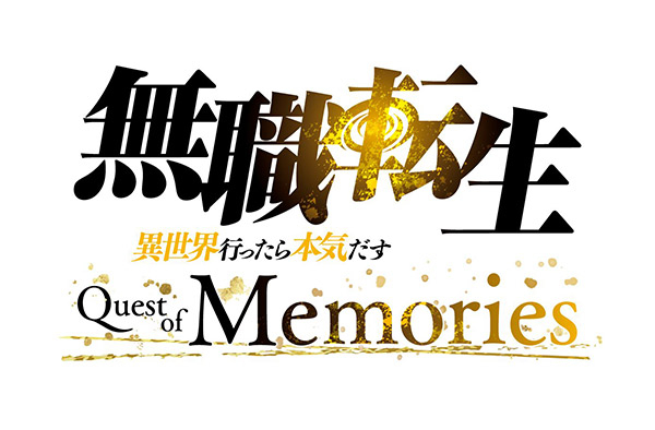 無職転生 ～異世界行ったら本気だす～ Quest of Memories［PS5版］