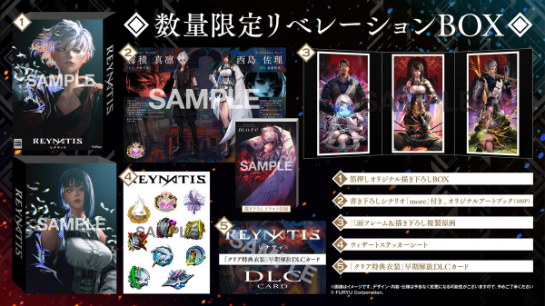 REYNATIS／レナティス 数量限定リベレーションBOX [PS4]