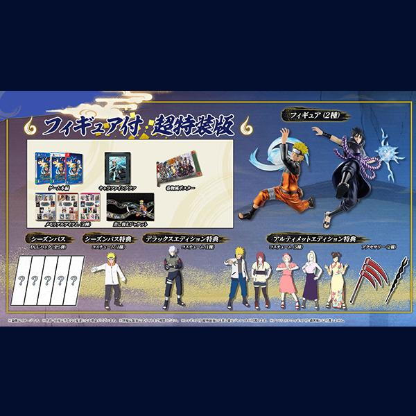 NARUTO X BORUTO ナルティメットストームコネクションズ フィギュア付 超特装版