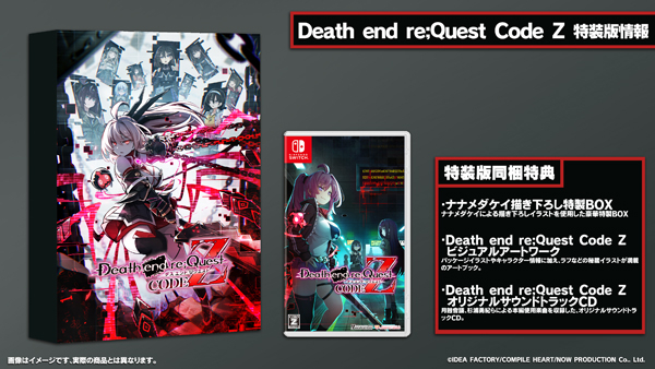 Death end re；Quest Code Z 特装版 ［Switch版］