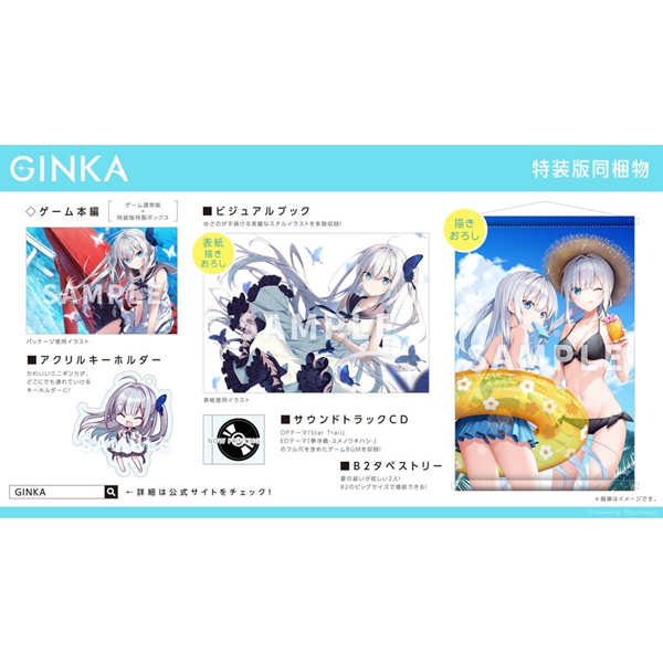 「GINKA」 特装版