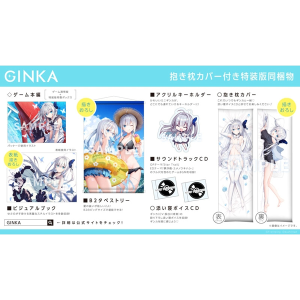 「GINKA」 抱き枕カバー付き特装版