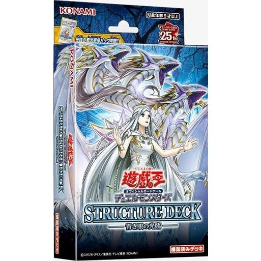 遊戯王OCG DM ストラクチャーデッキ 青き眼の光臨