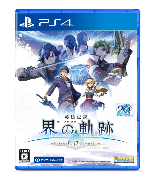 英雄伝説 界の軌跡 ‐Farewell， O Zemuria‐ 通常版 ［PS4版］