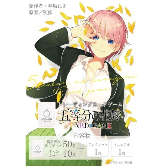 五等分の花嫁CG スタートデッキ 中野一花