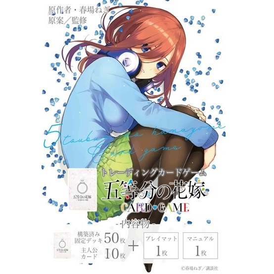 五等分の花嫁CG スタートデッキ 中野三玖