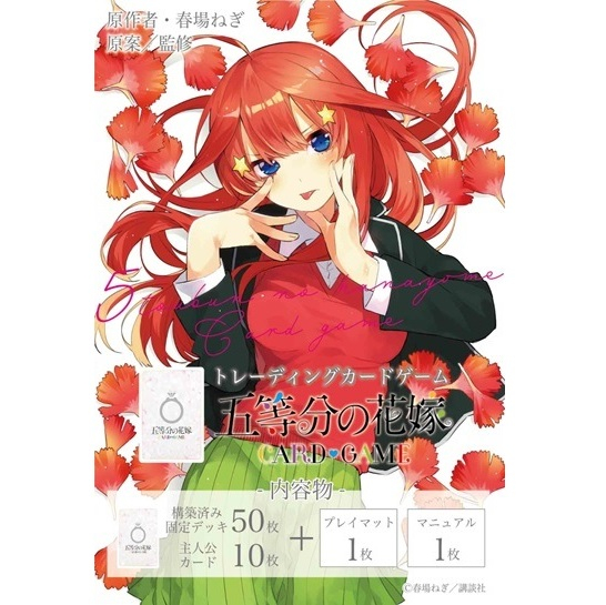 五等分の花嫁CG スタートデッキ 中野五月