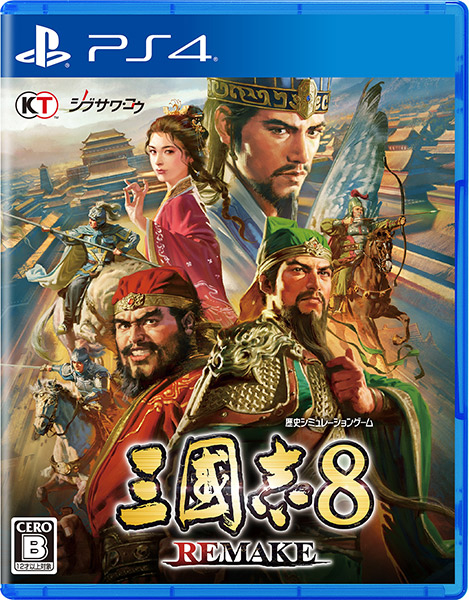 三國志8 REMAKE［PS4版］