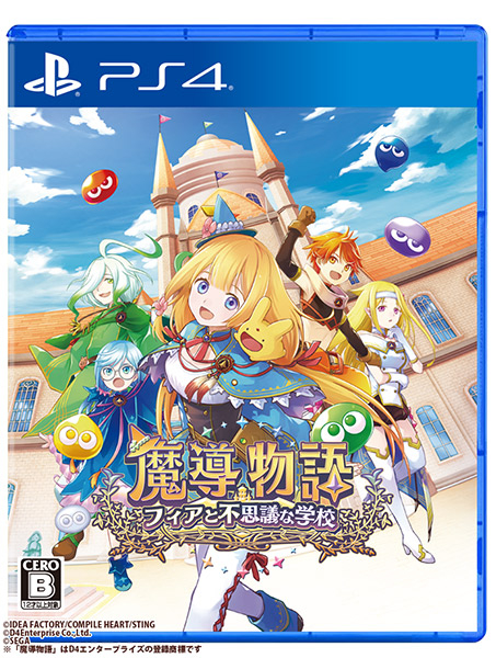 魔導物語 フィアと不思議な学校［PS4版］