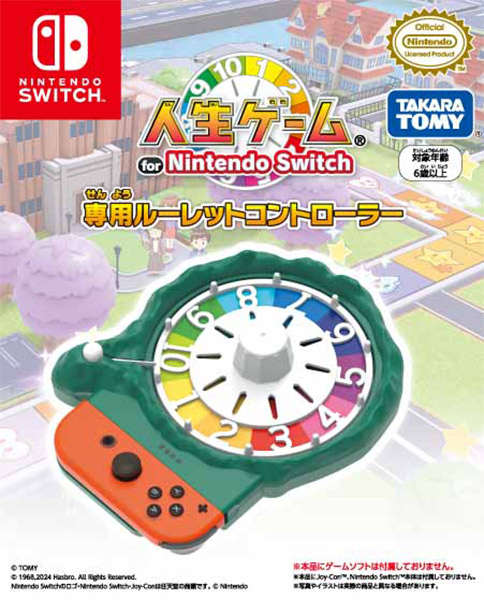 人生ゲーム for Nintendo Switch専用ルーレットコントローラー