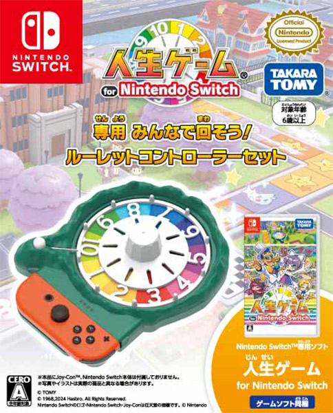 人生ゲーム for Nintendo Switch専用みんなで回そう！ルーレットコントローラーセット