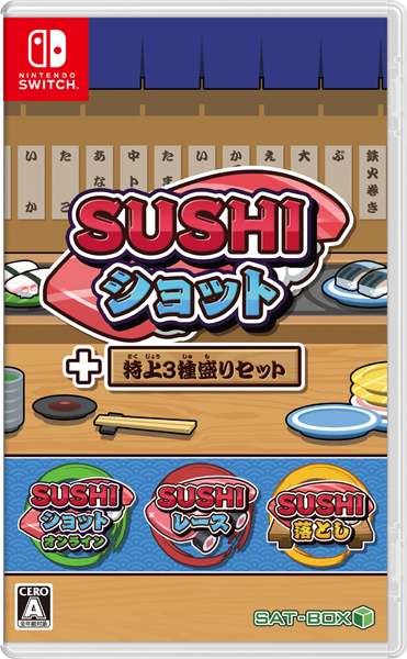 SUSHIショット＋特上3種盛りセット ［Switch版］