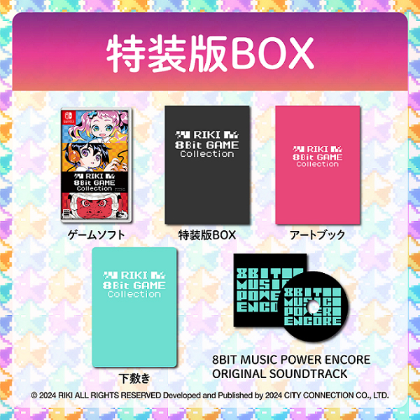 RIKI 8Bit GAME Collection特装版 キラキラアストロミュージックパワーBOX