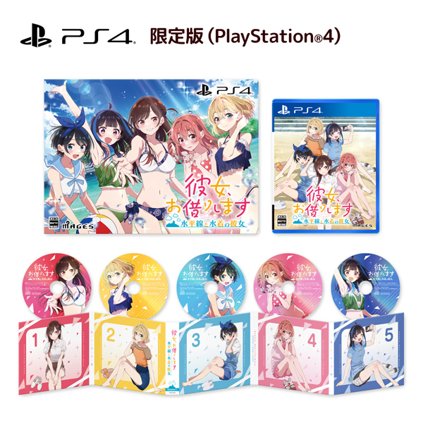 彼女、お借りします ～水平線と水着の彼女～ 限定版 ［PS4版］