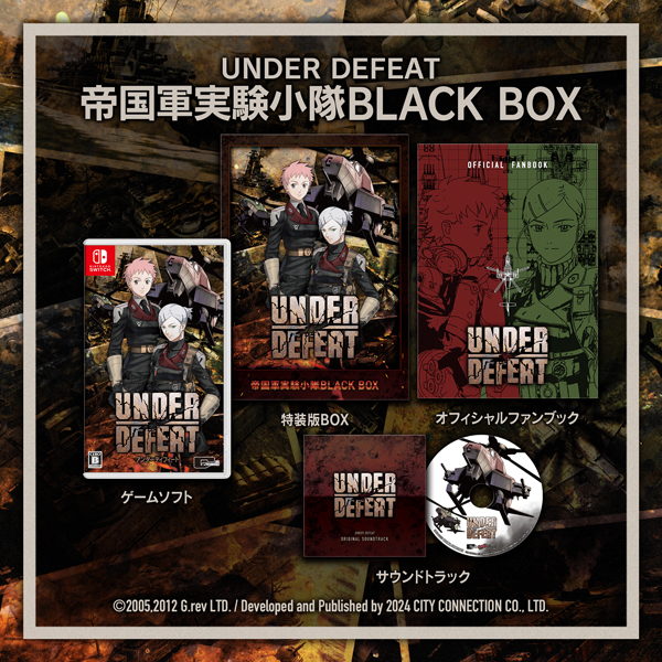 UNDER DEFEAT特装版 帝国軍実験小隊 BLACK BOX ［Switch版］