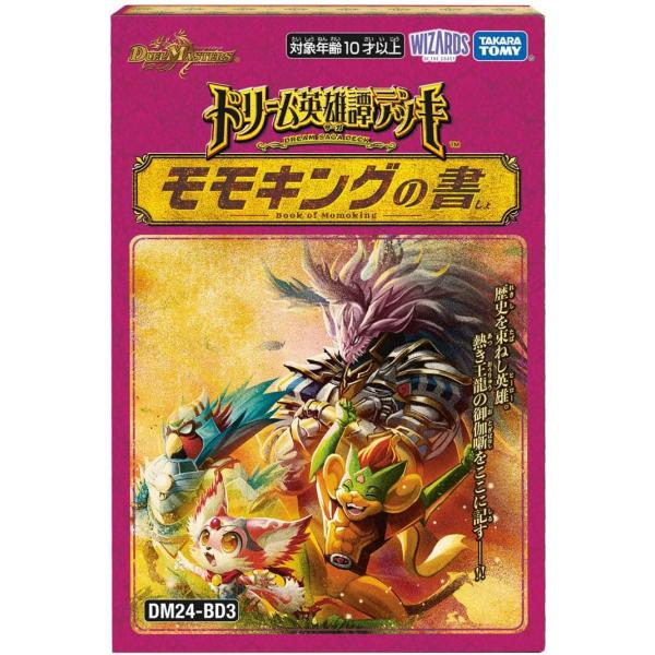 (DM24-BD3)DM TCG ドリーム英雄譚デッキ モモキングの書