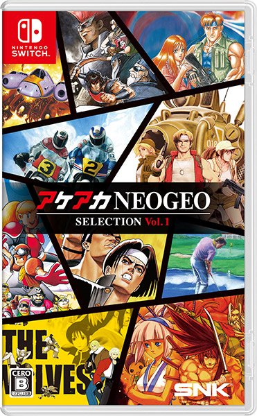 アケアカNEOGEO セレクション Vol.1