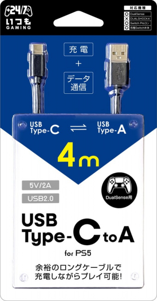 PS5用USB Type C-Aケーブル 4m