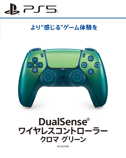 DualSense ワイヤレスコントローラー クロマ グリーン