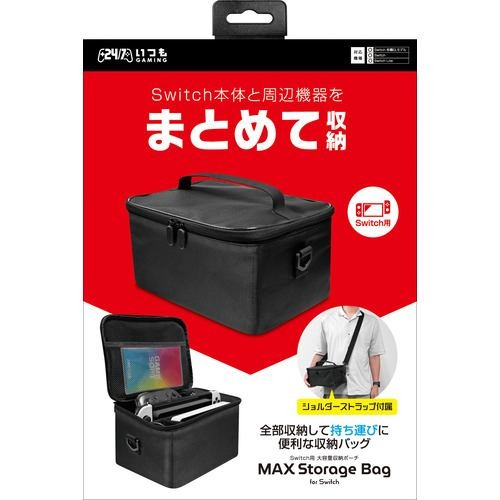 NSW用MAXストレージバッグ　ブラック【有機ELモデル対応】