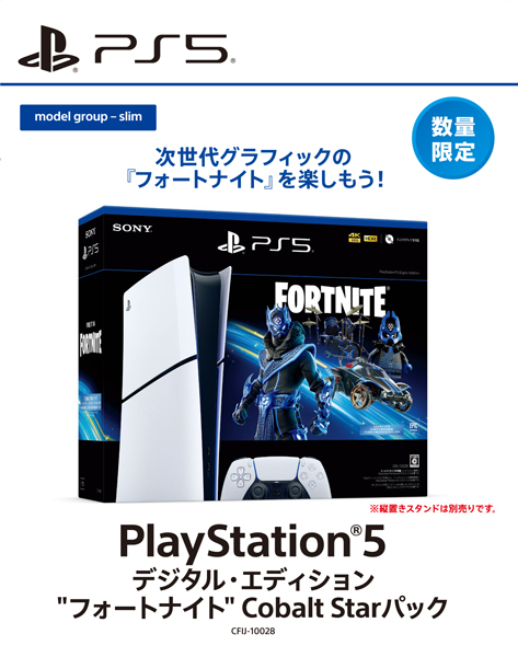 PlayStation5 デジタル・エディション “フォートナイト” Cobalt Starパック