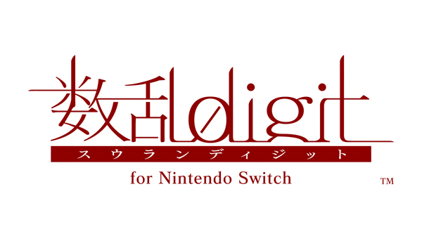 数乱digit for Nintendo Switch　特装版