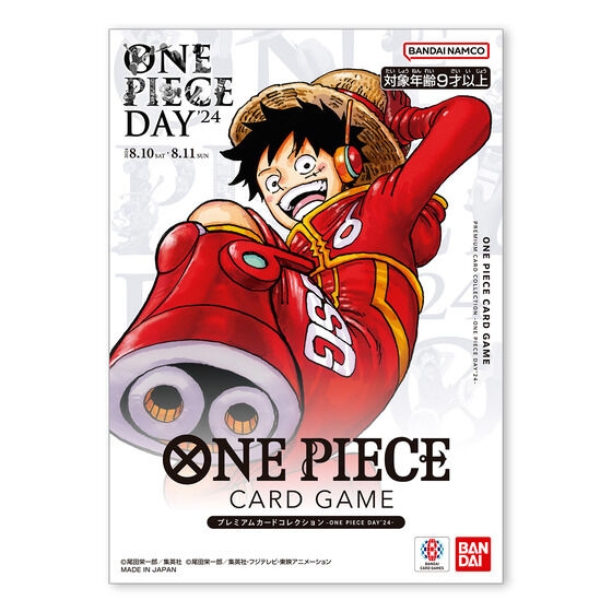 プレミアムカードコレクション - ONE PIECE DAY’24 -