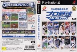 プロ野球JAPAN2001