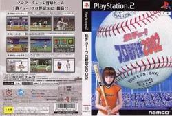 熱チュー！！プロ野球2002