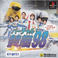 バーチャル競艇’98