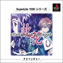 KONOHANA TrueReport　SuperLite1500シリーズ