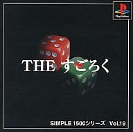 SIMPLE19 THE　すごろく