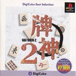 【BEST】DigiCube Best Selection 牌神2