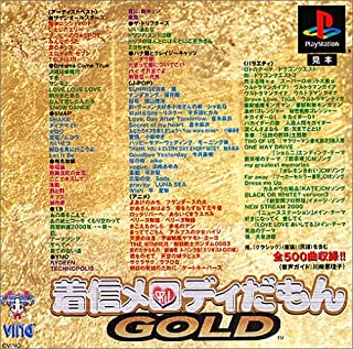 着メロだもん　GOLD