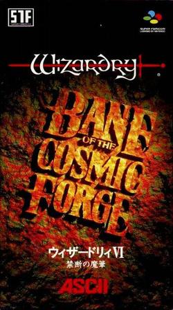 ウィザードリィVI 禁断の魔筆
