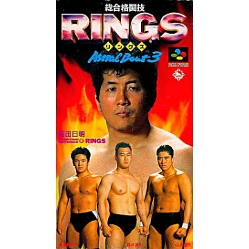 RINGS アストラルバウト3