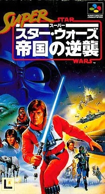 スーパー・スター・ウォーズ帝国の逆襲