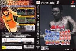 熱チュー!プロ野球2003 秋のナイターまつり