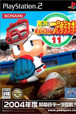 実況パワフルプロ野球11