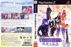 【通】遥かなる時空の中で3 運命の迷宮(ラビリンス) 通常版