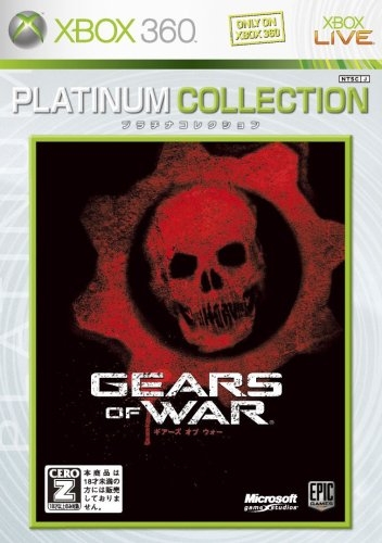 【BEST】Gears of War プラチナコレクション