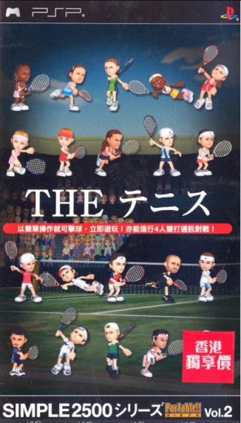 SIMPLE2500シリーズ　ポータブル!!　Vol．2　THE　テニス（海外アジア版）