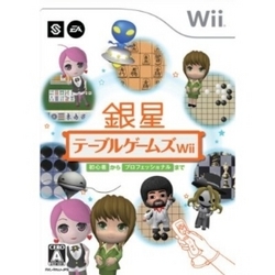 銀星テーブルゲームズWii